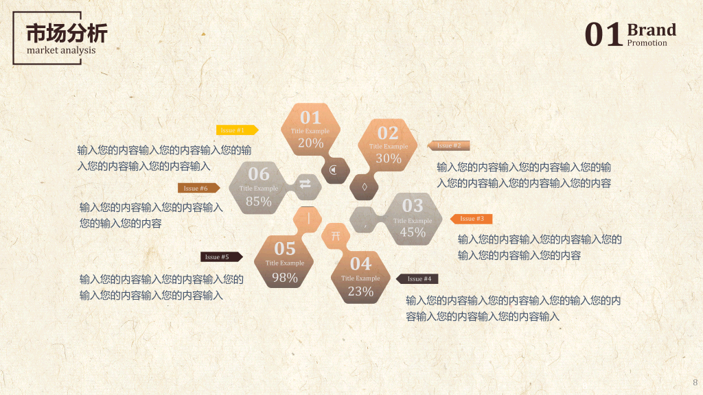 餐饮品牌推广方案PPT模板8