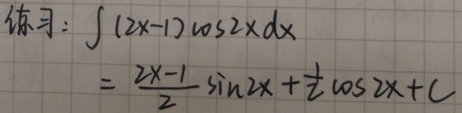 分部积分法的快速运算：表格法