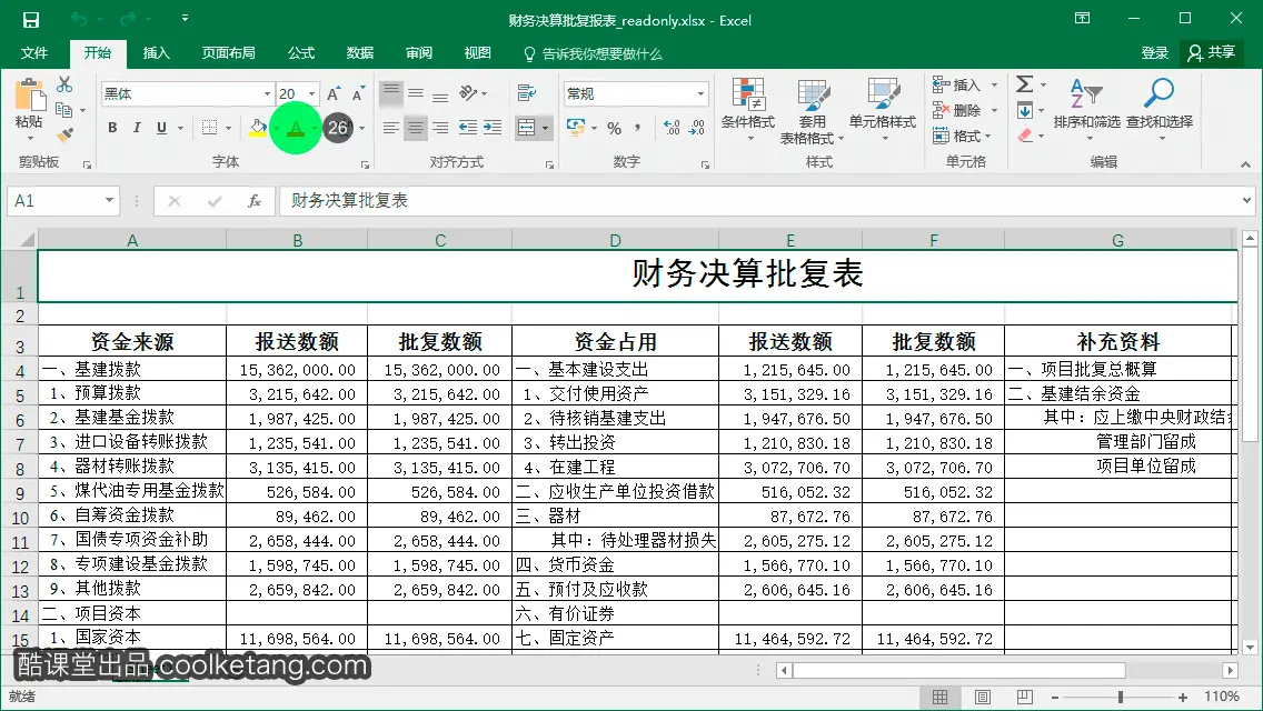 Excel互动教程-酷课堂