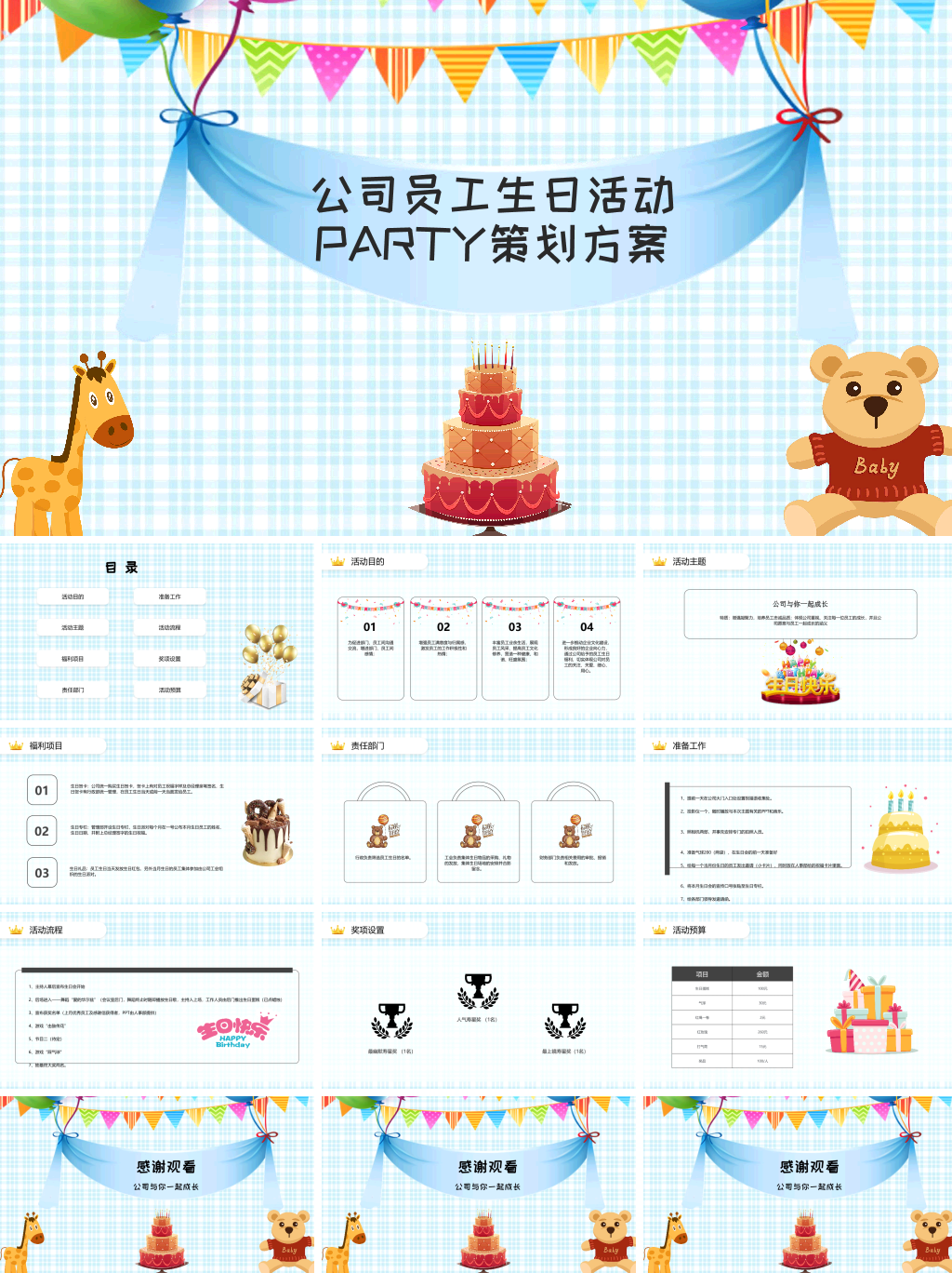 公司员工生日活动策划方案PPT