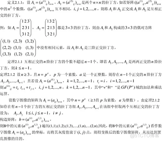 【图像隐藏】基于正交拉丁方置乱实现图像隐藏matlab源码_图像隐藏