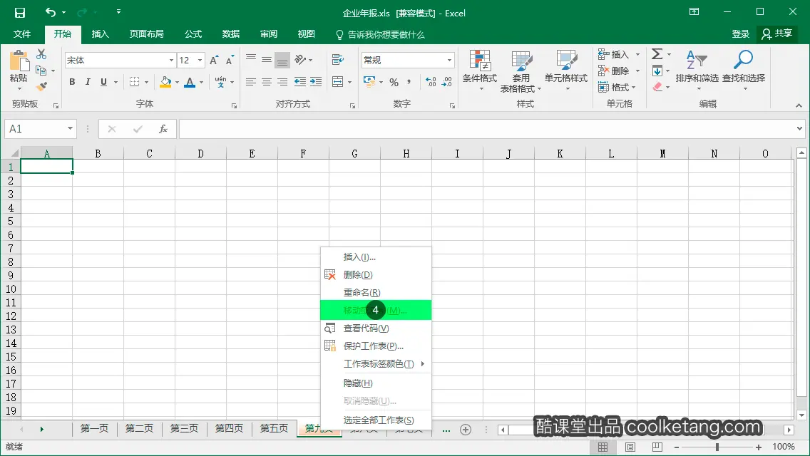Excel互动教程-酷课堂