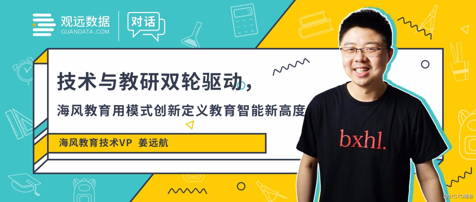 技术与教研并驾齐驱，海风教育如何用模式创新定义教育智能新高度？