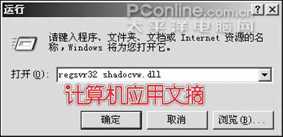 注册dll文件