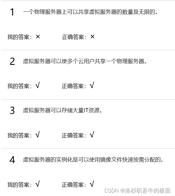 云计算-期末复习题-选择/判断/填空/简答(1)_云计算基础知识填空