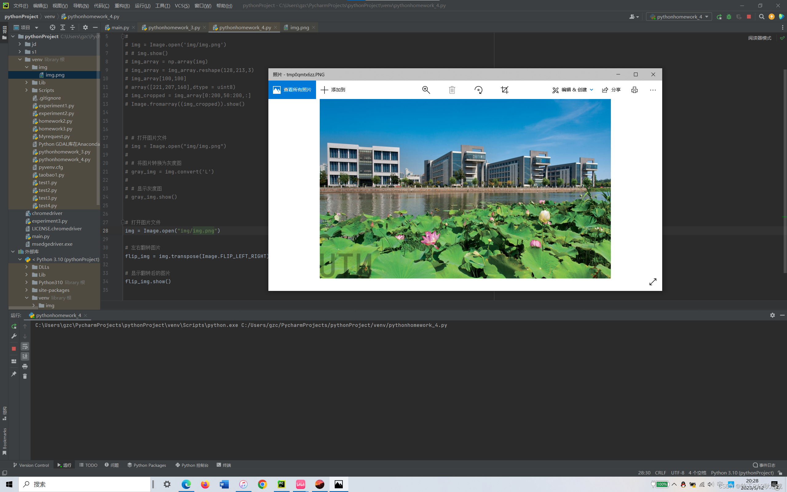 Python图像处理:Numpy与Pillow的实战应用,-CSDN博客