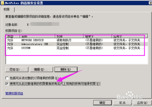 怎么删除文件夹安全选项卡未知账户/用户名