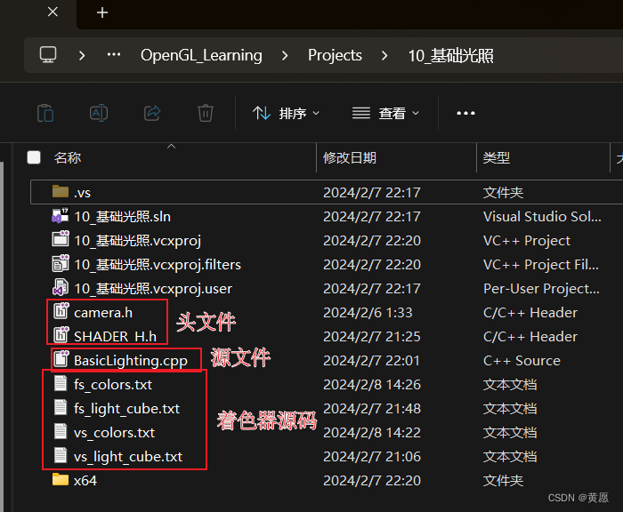 OpenGL学习——10.基础光照_opengl光源属性-CSDN博客