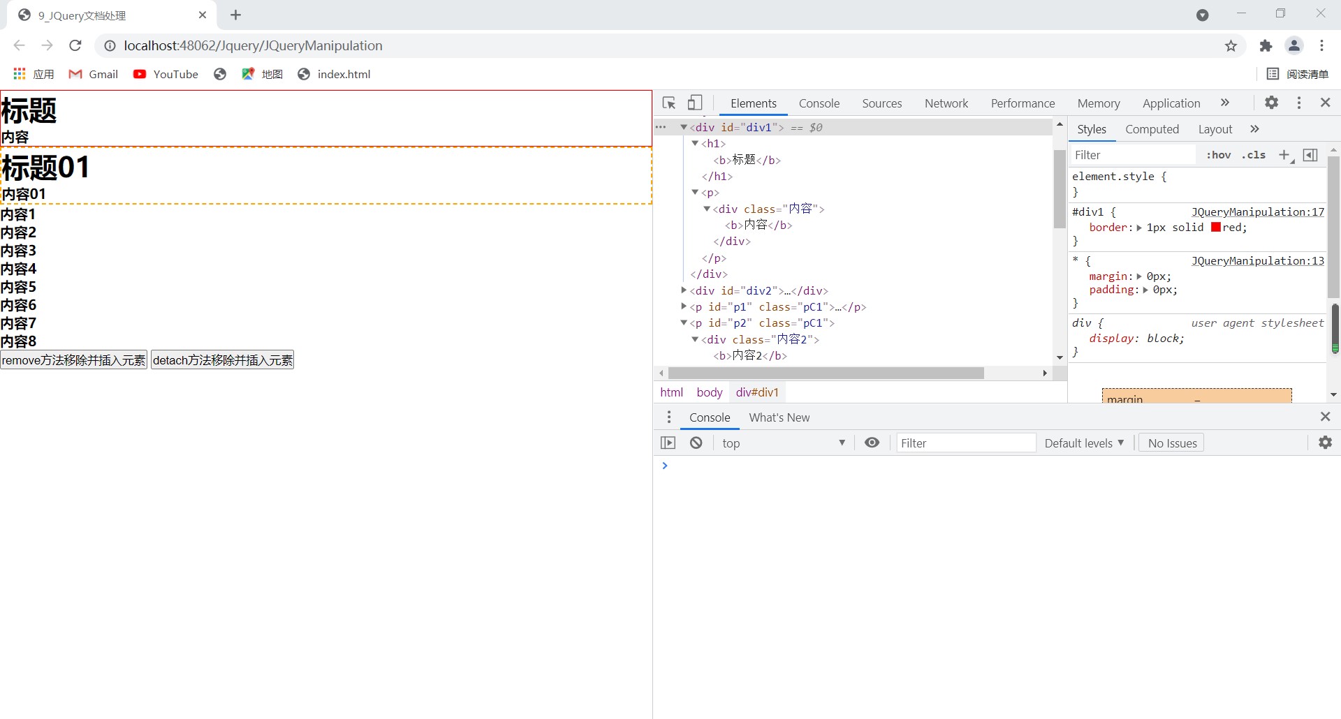 jQuery DOM操作与事件处理详解-CSDN博客