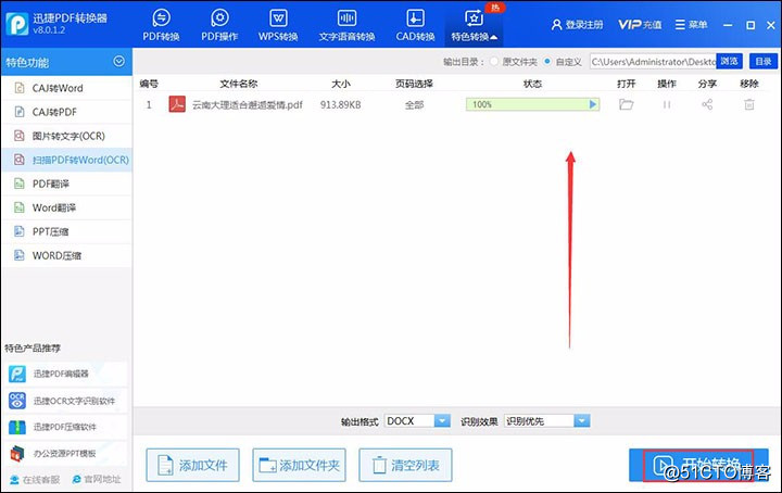 如何将扫描PDF文件转换成word，两个超简单的方法一看就会