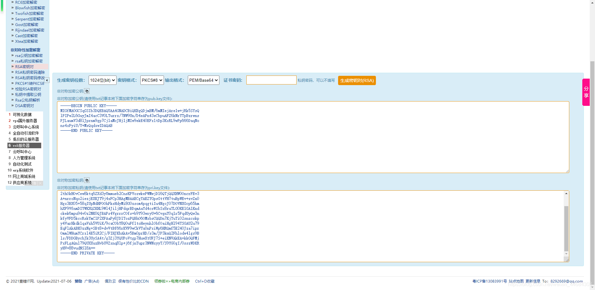 前端使用jsrsasign进行RSA算法加密+java使用hutool解密_hutool rsa javascript-CSDN博客
