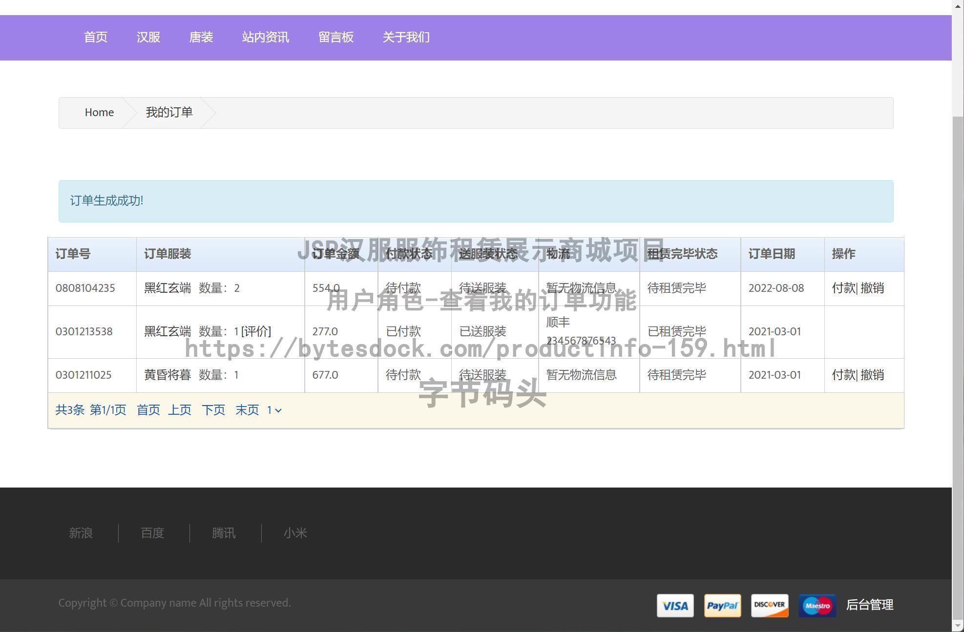 用户角色-查看我的订单