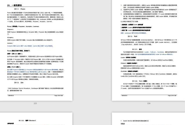核心知识之一致性算法.png
