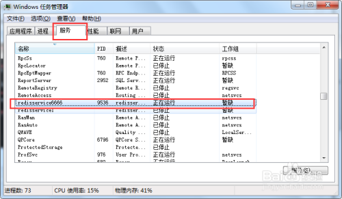 图解Redis的安装和使用