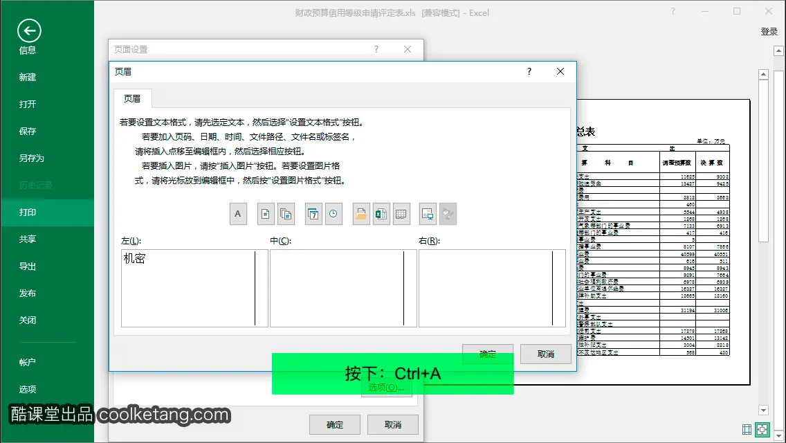 Excel互动教程-酷课堂