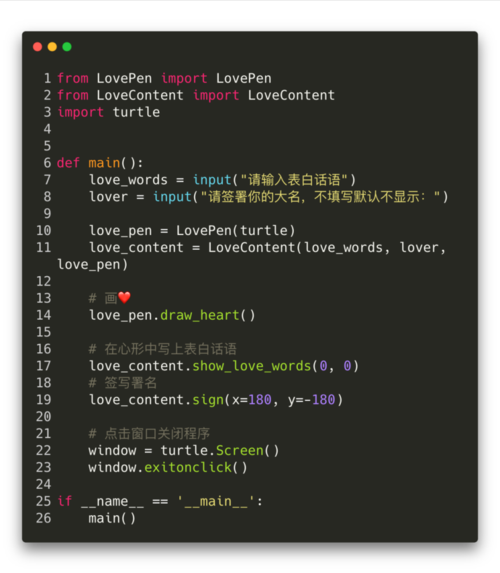 python表白程序代码完整版,python表白代码大全简短_表白代码来啦! 代码如下: ```python def love(name ...
