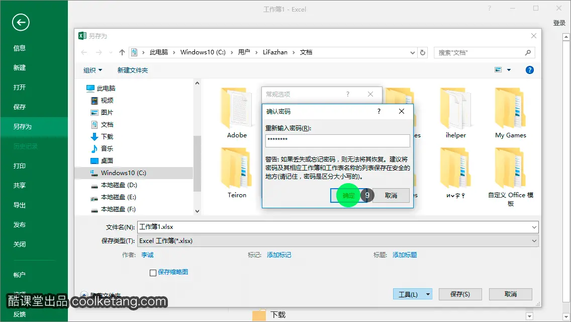 Excel互动教程-酷课堂