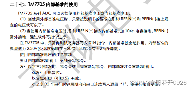 TM7705(AD7705)驱动调试总结-基于stm32f103zet6-填坑日记