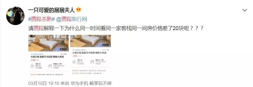 杀熟故事4.jpg 640?wx_fmt=jpeg