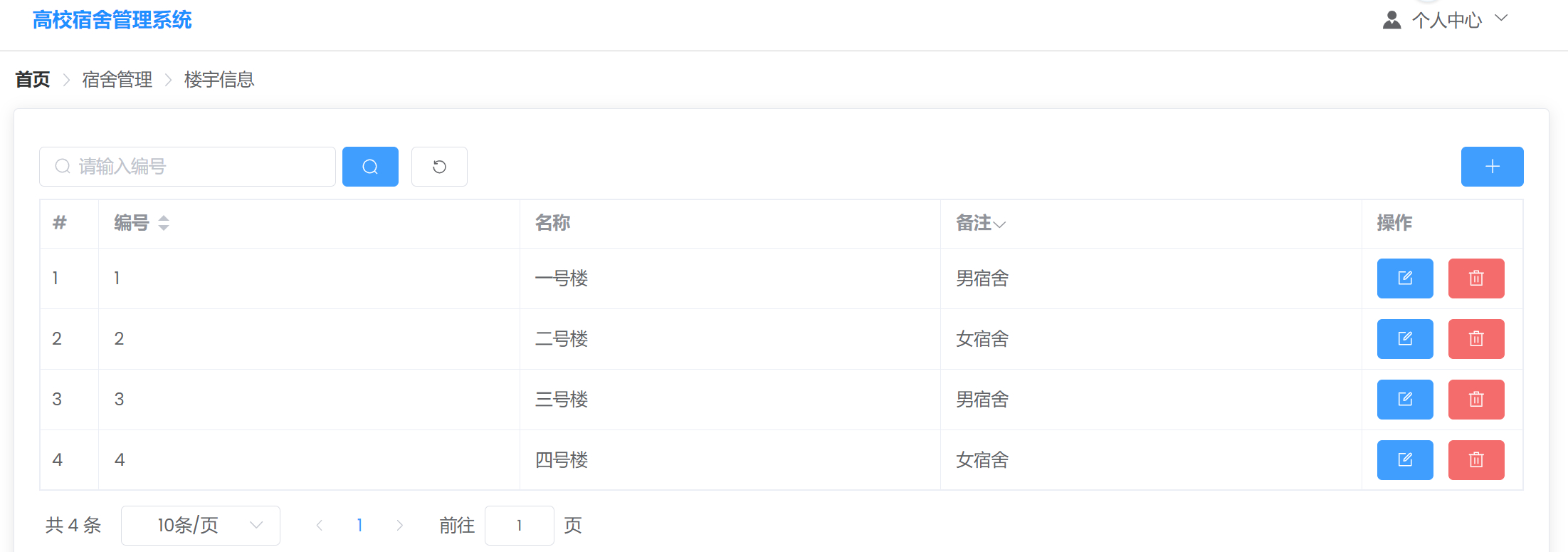 管理员-楼宇管理
