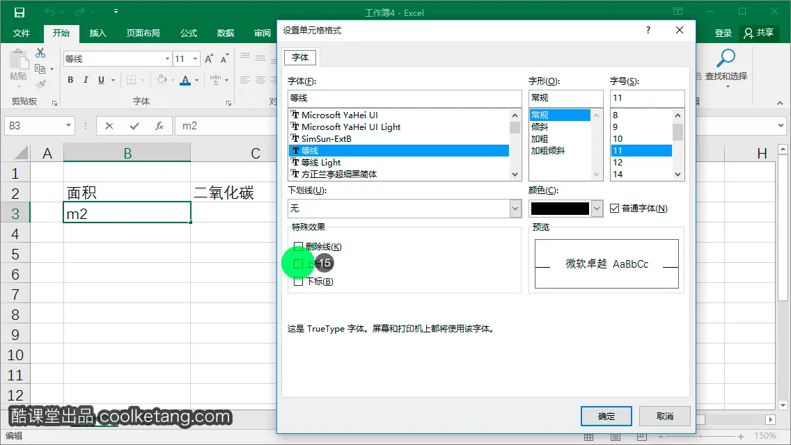 Excel互动教程-酷课堂