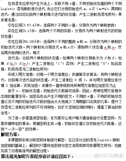 【语音加密】基于混沌算法的语音信号加密解密matlab源码_语音加密_02