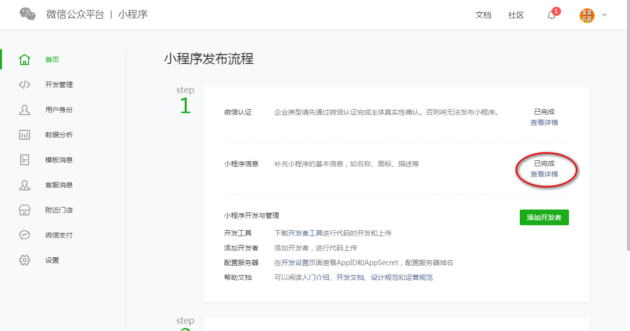 填写小程序信息完成 填写小程序信息完成