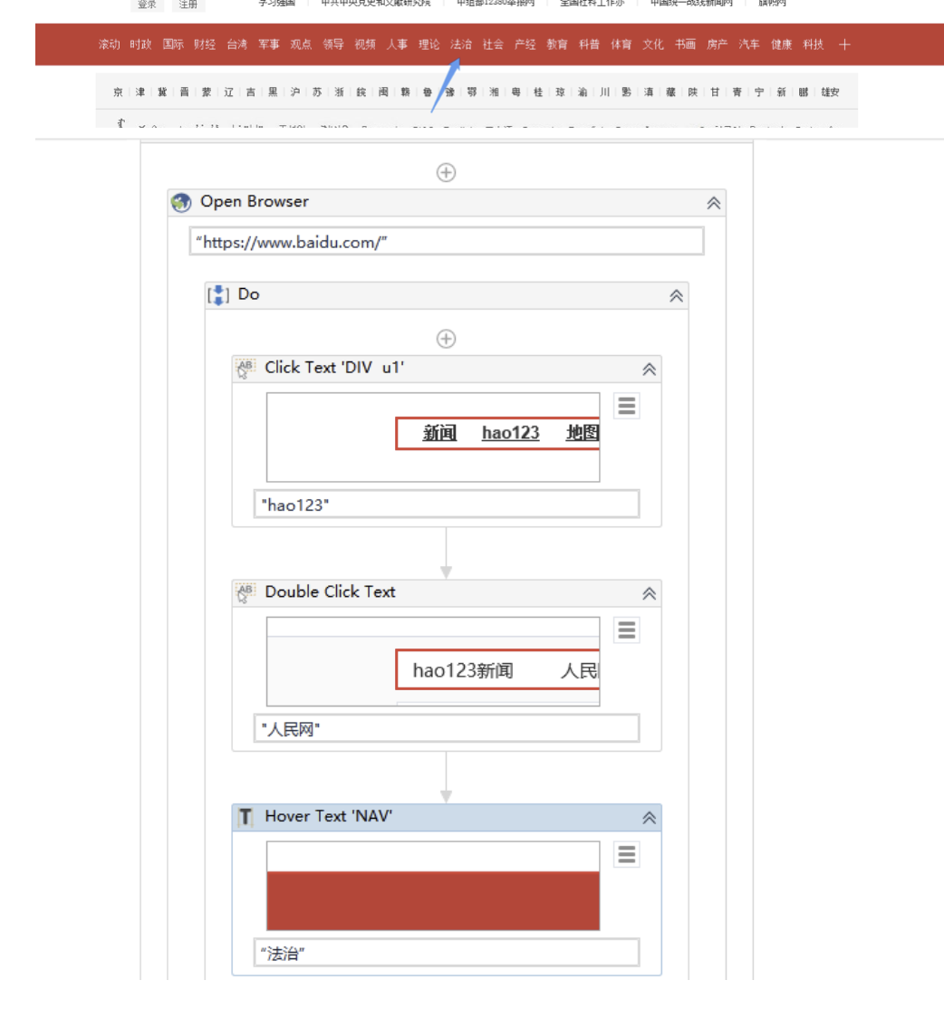 3.2 UiPath鼠标操作文本的介绍和使用