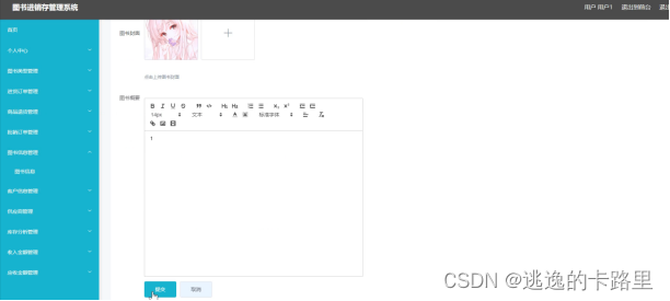 图5.5 图书添加界面