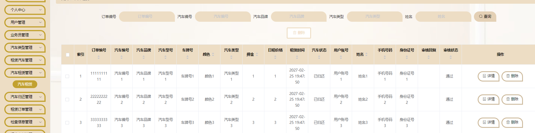 管理员-租赁单管理