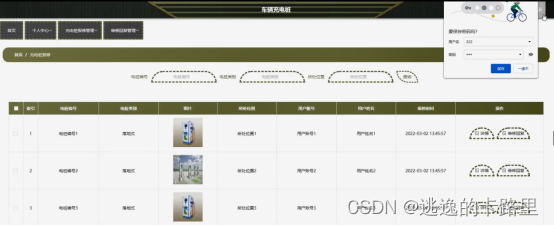 图4-17充电桩报修管理界面图