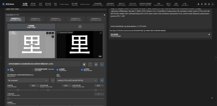 德里克文:利用Stable Diffusion进行文字嵌入图像的教程