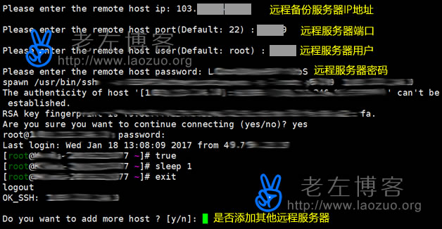 远程服务器设置