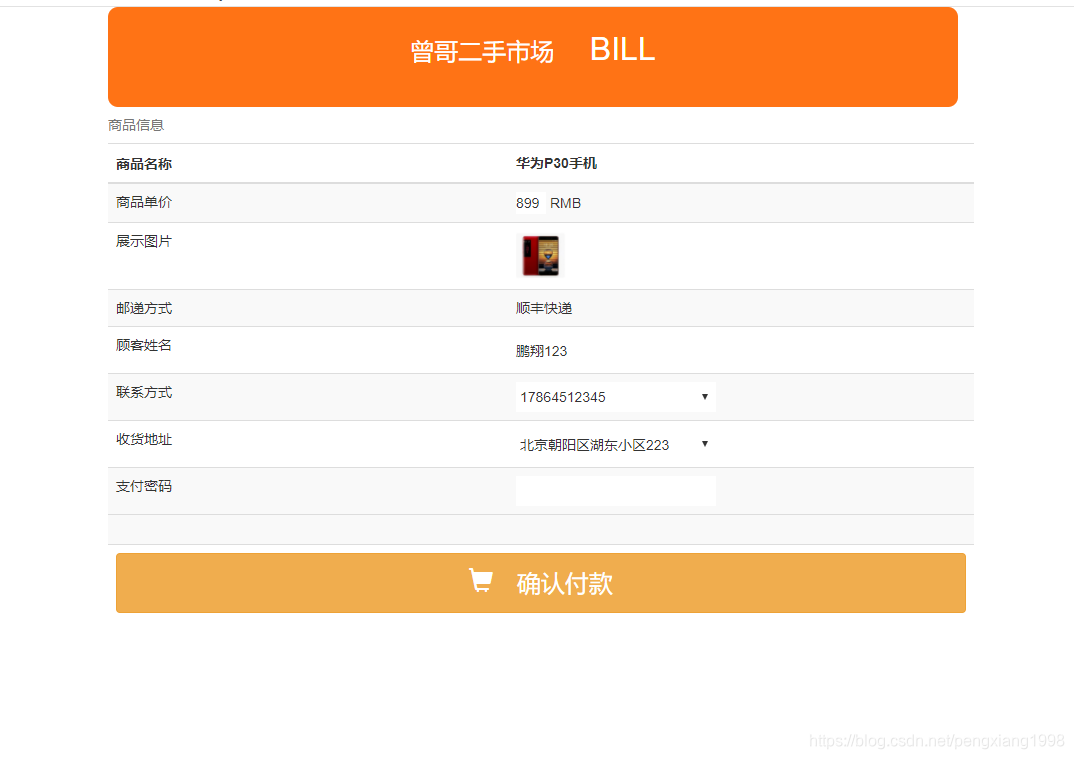 bill.php   生成订单界面