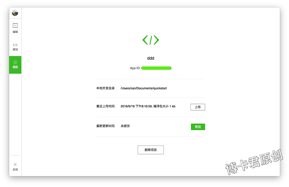 玩转微信应用号，「小程序」开发实操指南第一弹        