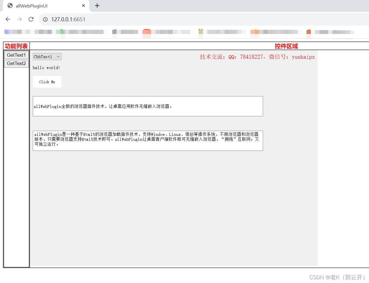 全新的浏览器加载插件示例介绍_基于html5浏览器加载插件-CSDN博客