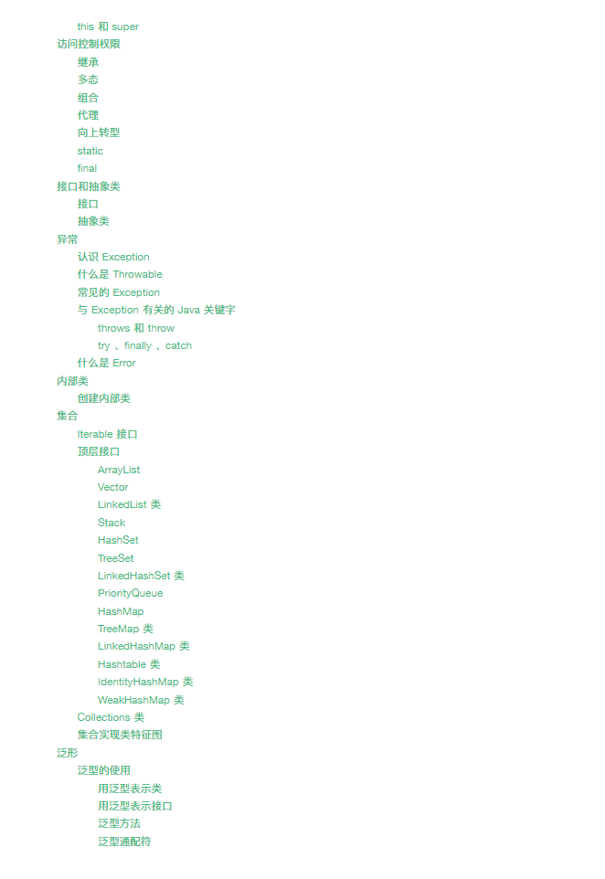 速来围观！大佬把Java基础核心知识整理成了PDF版（种草）