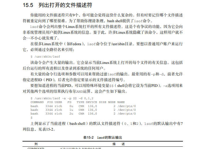 史上最详细的Linux命令行与shell脚本编程手册 （收藏这篇就够了）