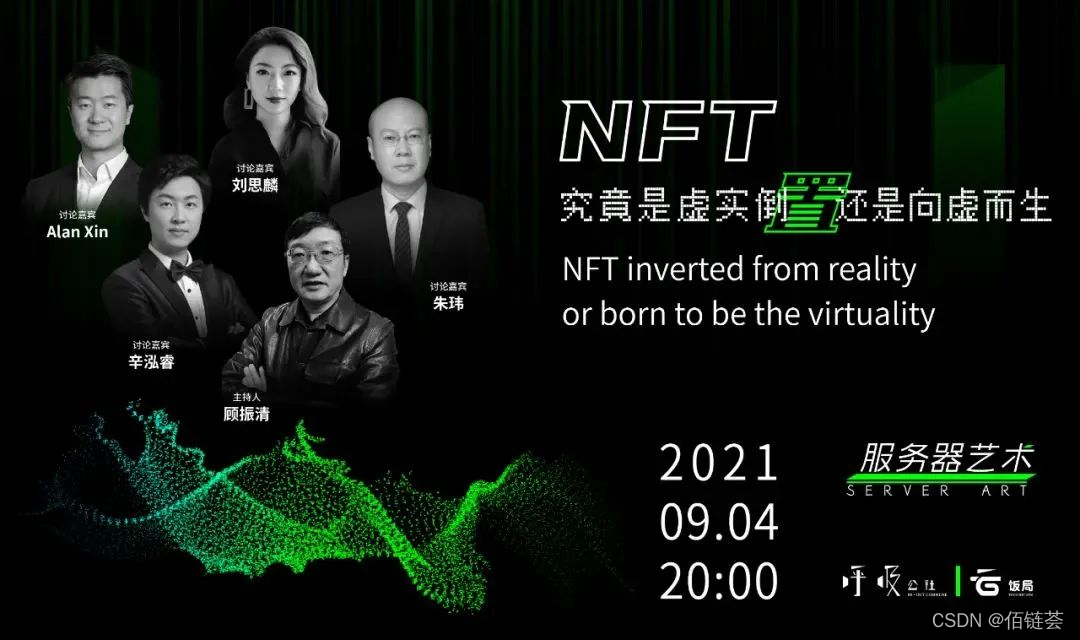 辛泓睿：NFT继承区块链核心技术，为艺术领域带来更多可能性 