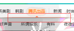 腾讯尖角示例