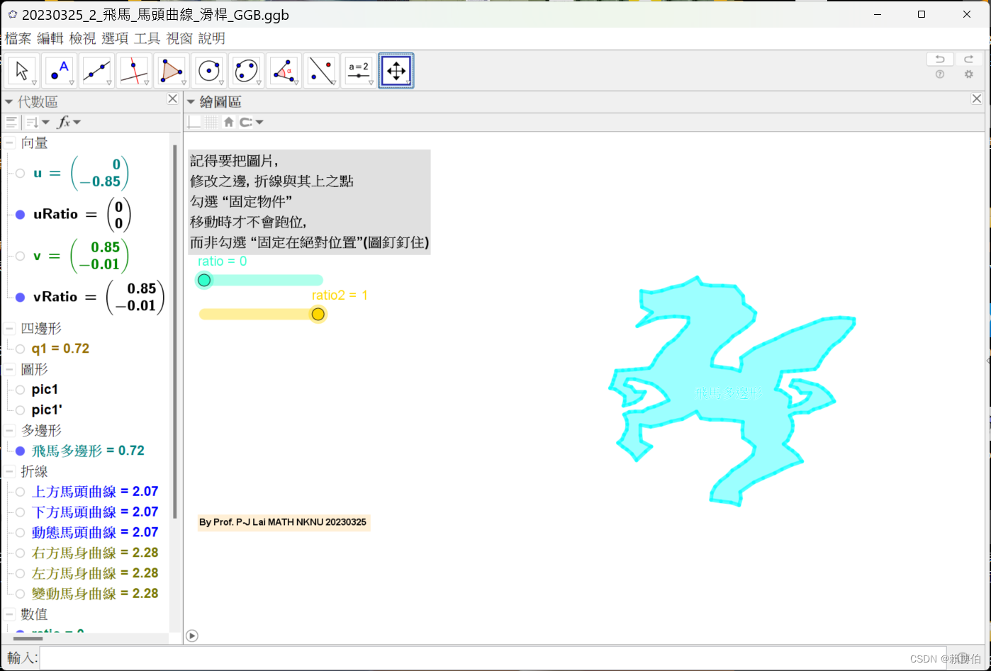 20230410_3.2_飛馬_完成單一飛馬多邊形磁磚_GGB