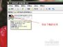 用U盘安装Linux系统的简单方法