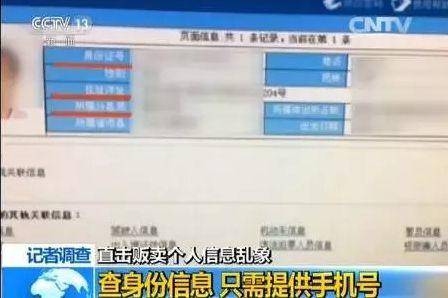 信息泄露，那些央视没报的内鬼"