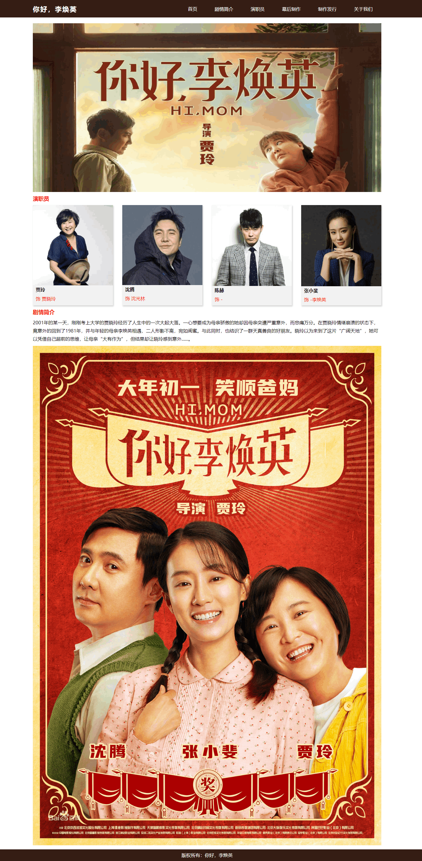 你好李焕英 电影 网页设计 html源码 大作业