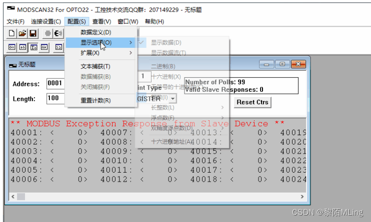 Modbus协议基于modscan 的设备数据收发过程模拟插图18 1