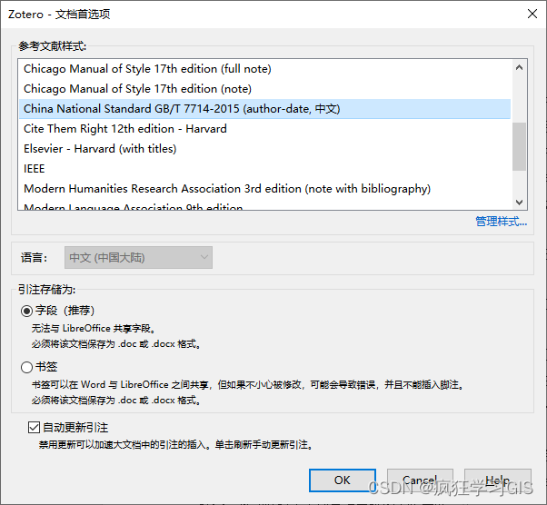 文献管理软件Zotero的下载与使用方法_引文格式_29