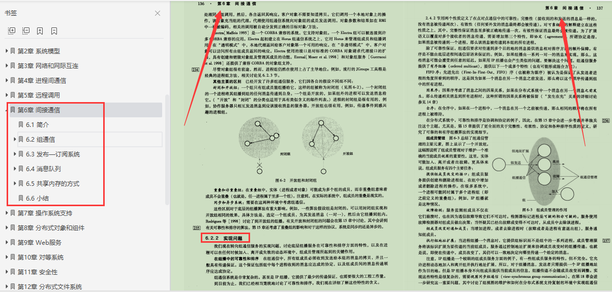 终于有架构大牛把分布式系统概念讲明白了，竟然用了足足800页