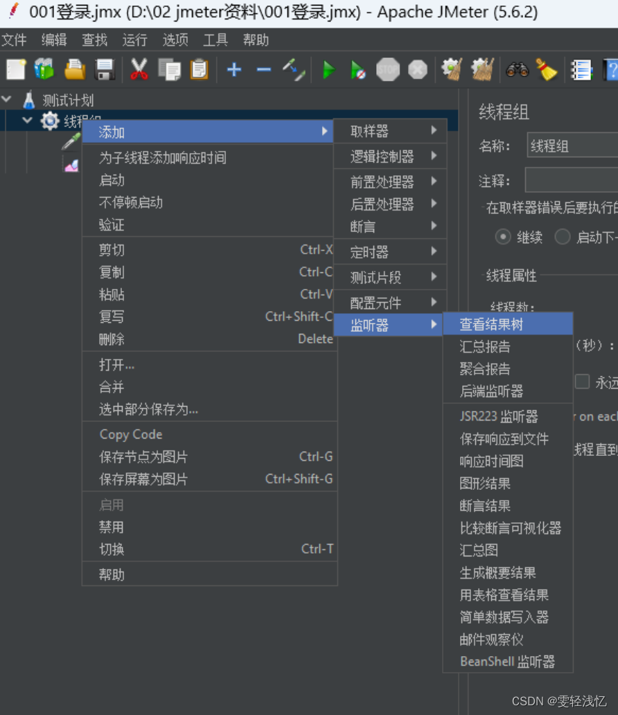 jmeter的基本操作使用方法插图7 jmeter的基本操作使用方法
