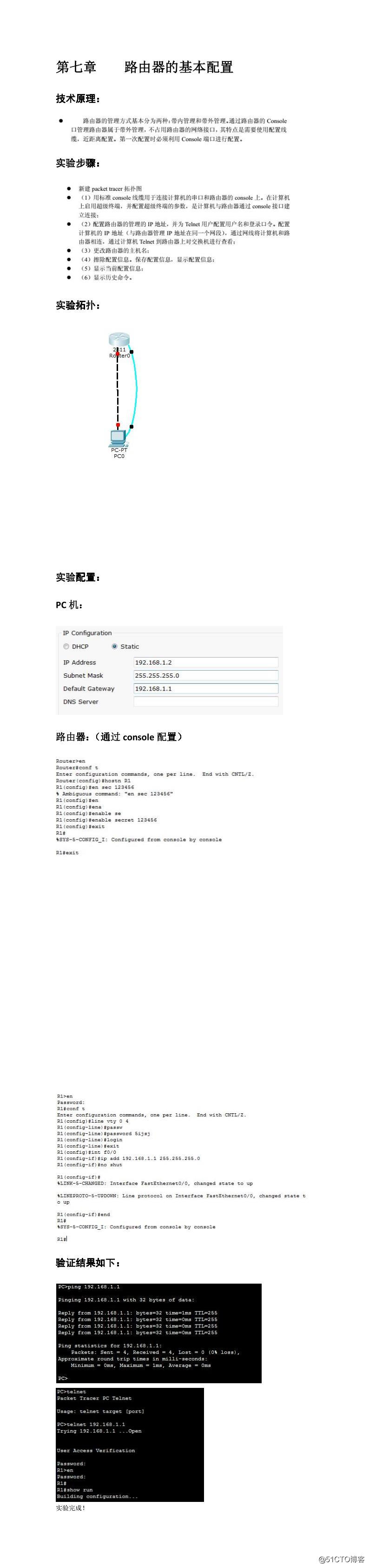 路由器的基本配置.jpg