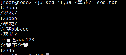 1,3a 表示在1-3行的下一行输出内容。不写行号，默认所有行，n（num），代表第n行，$ 代表最后一行